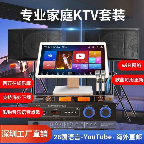 点歌机家庭KTV音响套装全套卡拉ok机家用专业K歌点歌机音箱桌面款