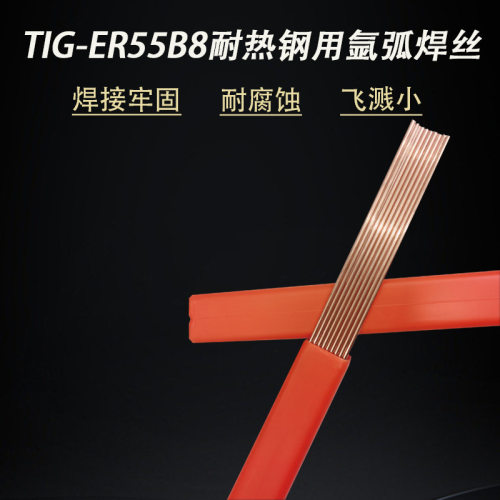 TIG-ER55B8耐热钢用氩弧焊丝