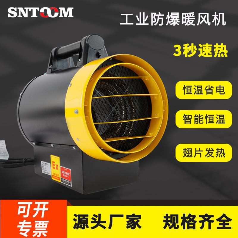 防爆暖风机取暖器电暖气家用电热全屋大面积工业热风机冬天神器
