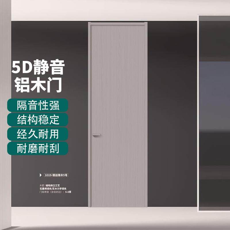 极简窄边铝木门卧室门室内门隐形铝合金新款双包门防潮静音门