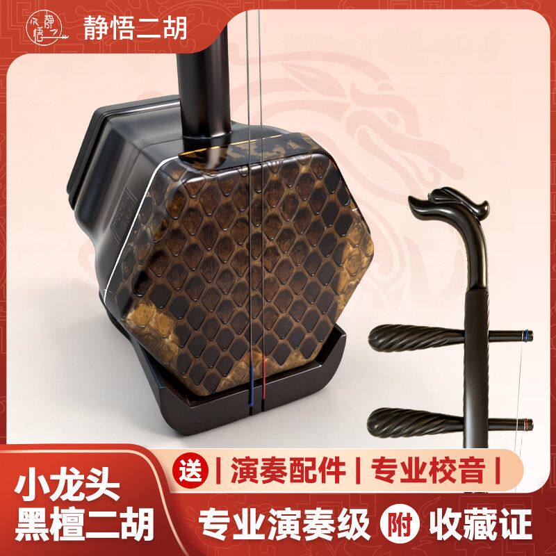 珍藏版二胡手工制作黑檀木二胡乐器初学者入门二胡表演出高级二胡