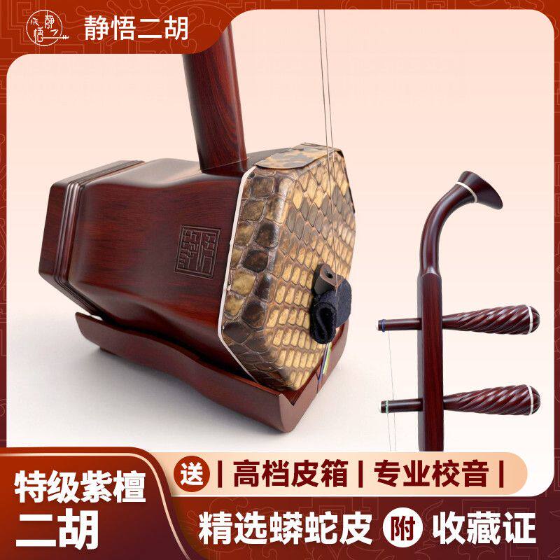 二胡旗舰店正品特级紫檀木二胡乐器厂家直销老人少年儿童二胡入门