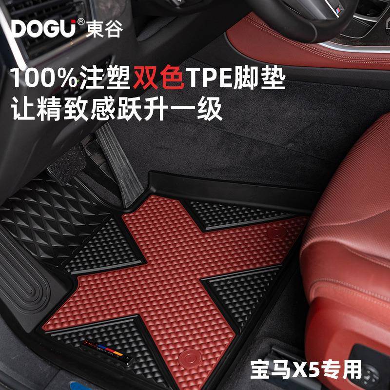 DOGU全TPE宝马X5脚垫汽车专用双色注塑主驾驶女配件坐垫车垫