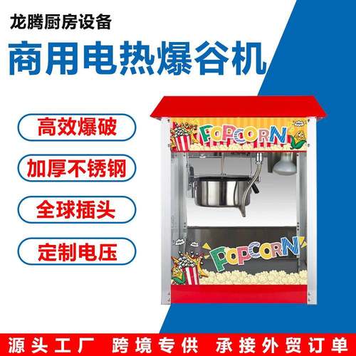 商用爆米花机全自动电热爆米花机摆摊爆谷膨化机电影院热卖爆米花
