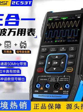 数字示波器FNIRSI-2C53T双通道50M示波器万用表信号发生器三合一