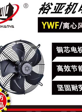 YWF6D-710网罩冷却设备配套多用途外转子轴流风机坚固耐牢好用