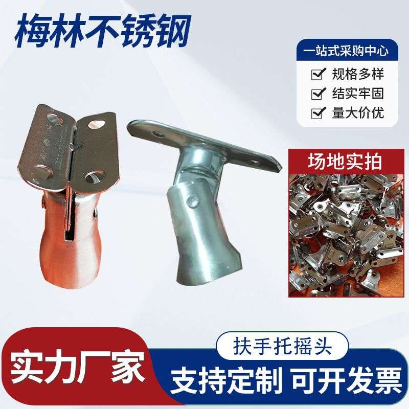 扶手托摇头不锈钢墙托不锈钢楼梯立柱活动摇头不锈钢栏杆立柱配件