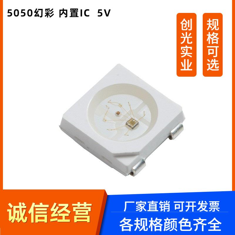 WS2812B-5050幻彩LED灯珠5050RGB内置驱动IC四脚超高亮发光管