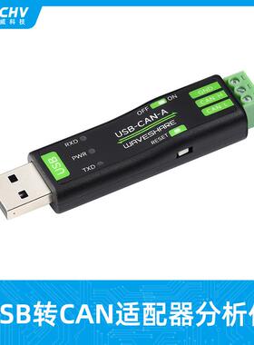 USB转CAN总线适配器分析仪STM32F103主控自定义波特率多种模式