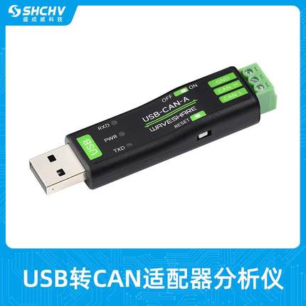 USB转CAN总线适配器分析仪STM32F103主控自定义波特率多种模式