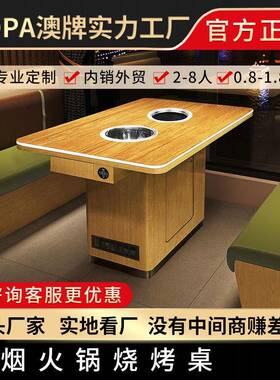 澳牌Z157原木色岩板电磁炉餐桌商用自助烤涮一体桌无烟火锅桌子