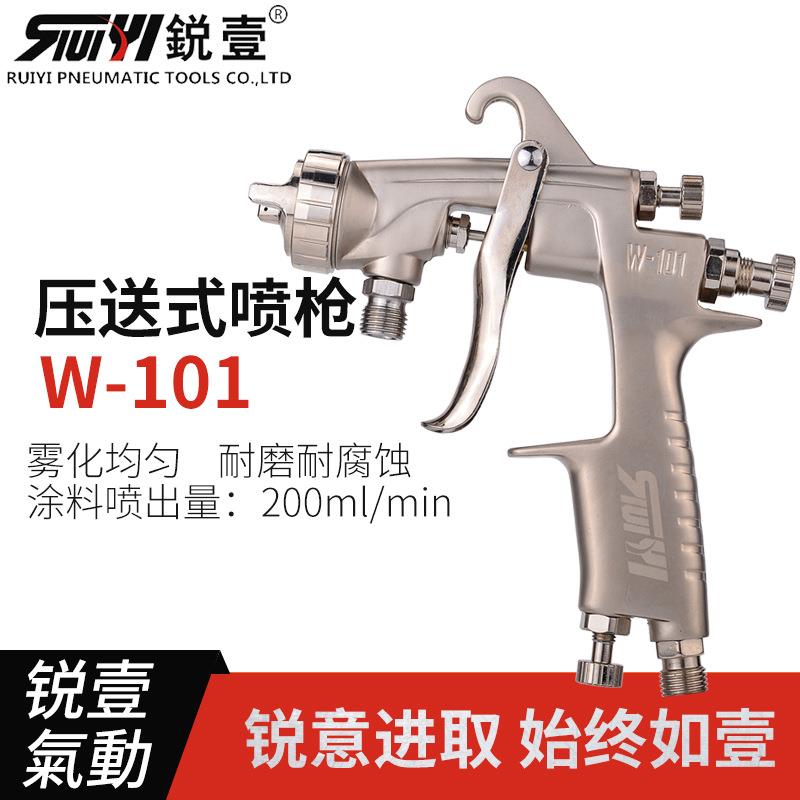 锐壹压送式W-101s气动喷枪喷油枪高压家具喷漆枪工具喷壶