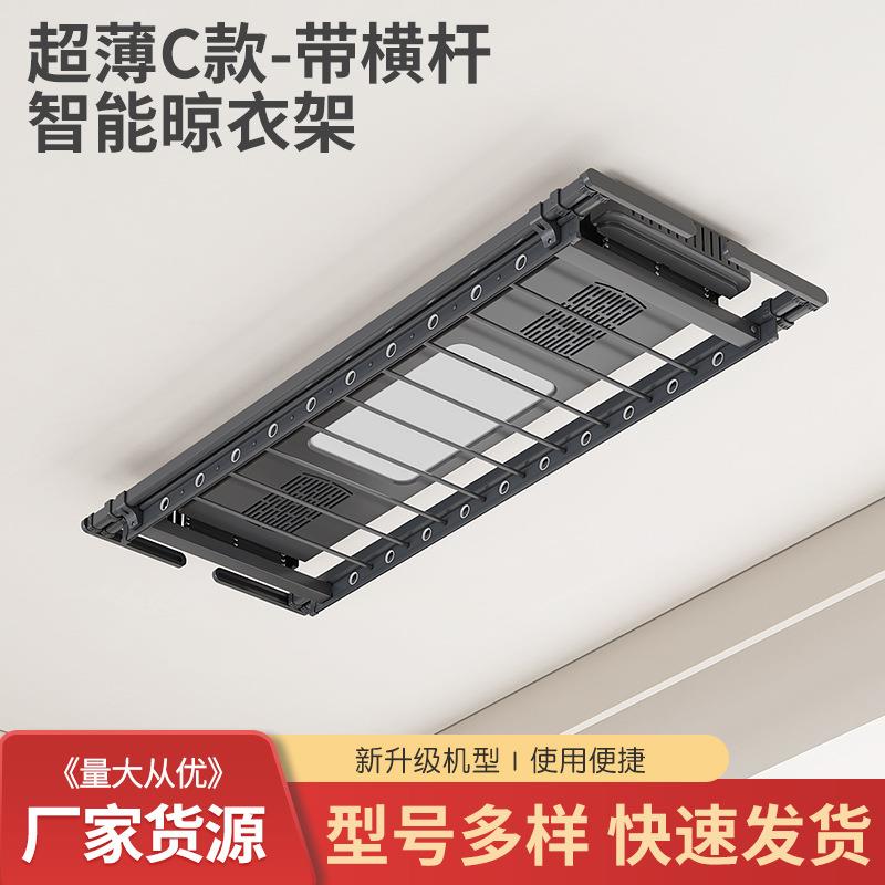超薄C款-带横杆智能晾衣架阳台超薄电动晾衣架智能升降家用晾衣杆