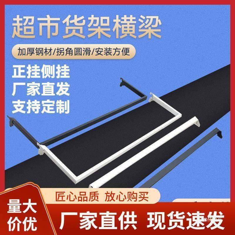 超市货架横梁加厚横杆配件便利店方管挂杆挂钩卡扣活动杆挂架其他