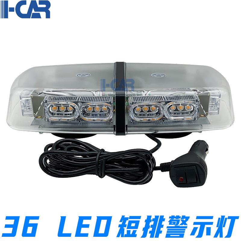 36LED吸顶灯爆闪灯警示灯36W汽车工程车LED短排车顶频闪灯12-24V