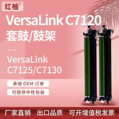 适用施乐VersaLinkC7120C7125C7130硒鼓Xerox013R00688鼓架