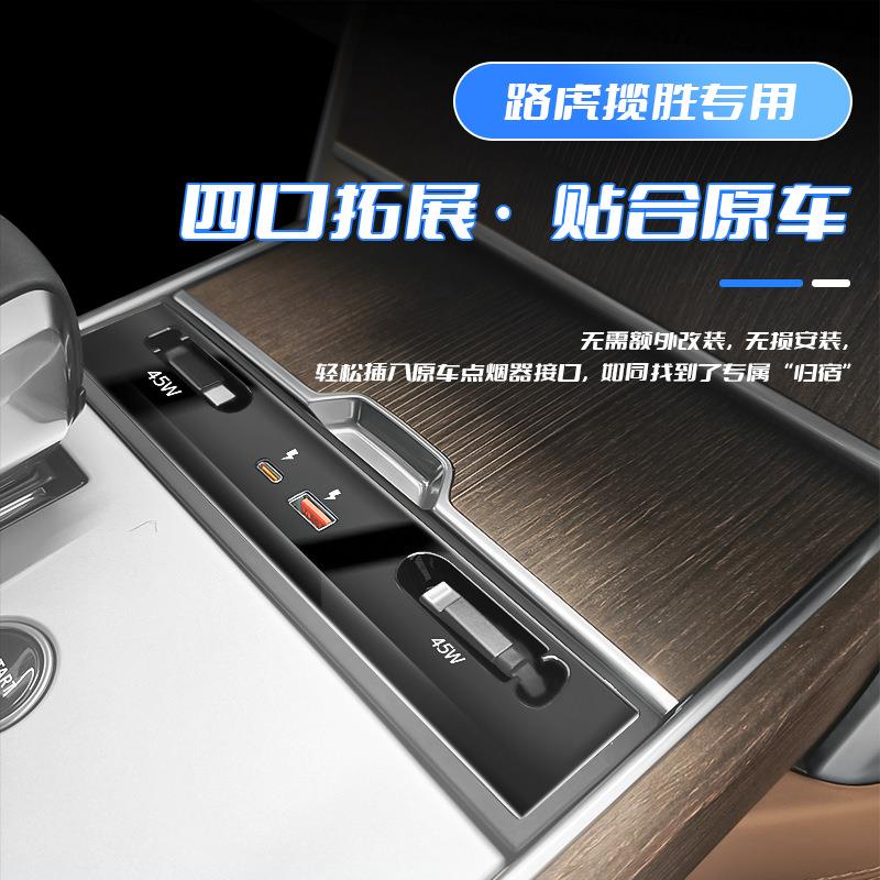 路虎揽胜专用拓展坞车载充电器超级快充点烟器扩展器汽车改装配件