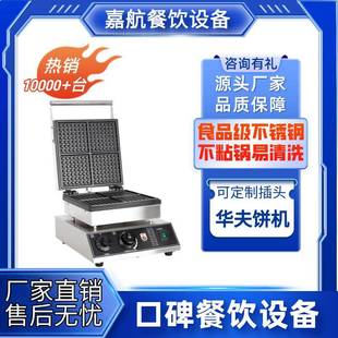 嘉航华夫饼机商用单头四片华夫炉方形小格子比利时松饼机可丽饼机