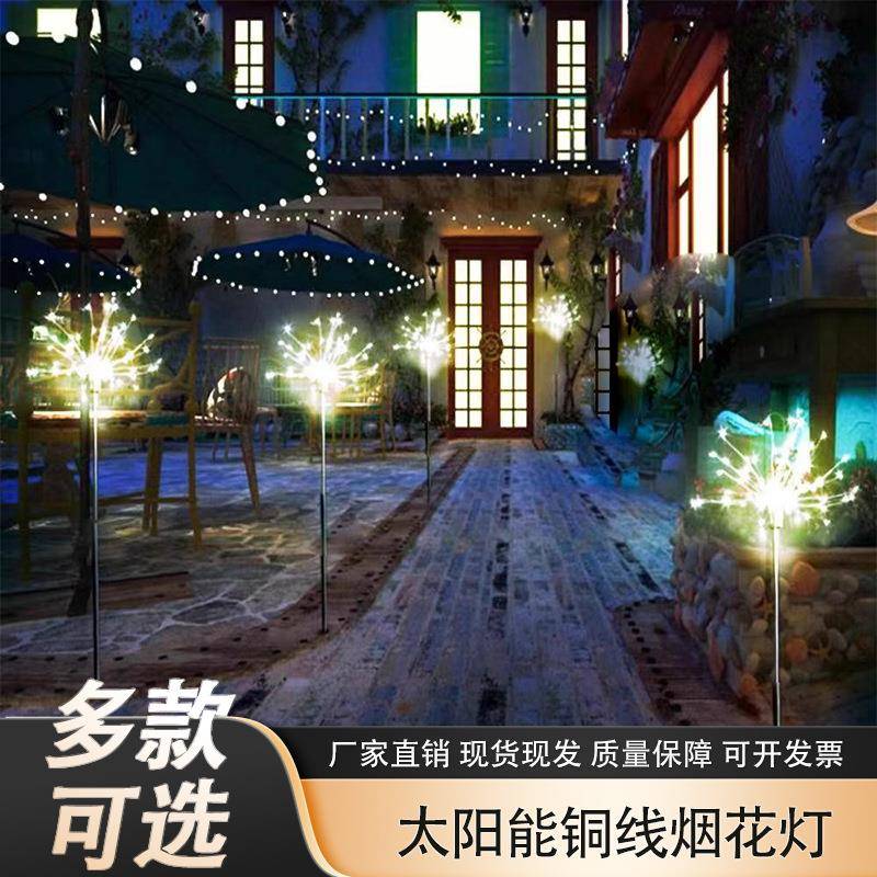 太阳能烟花灯户外防水led铜线灯草坪地插灯蒲公英氛围感灯串