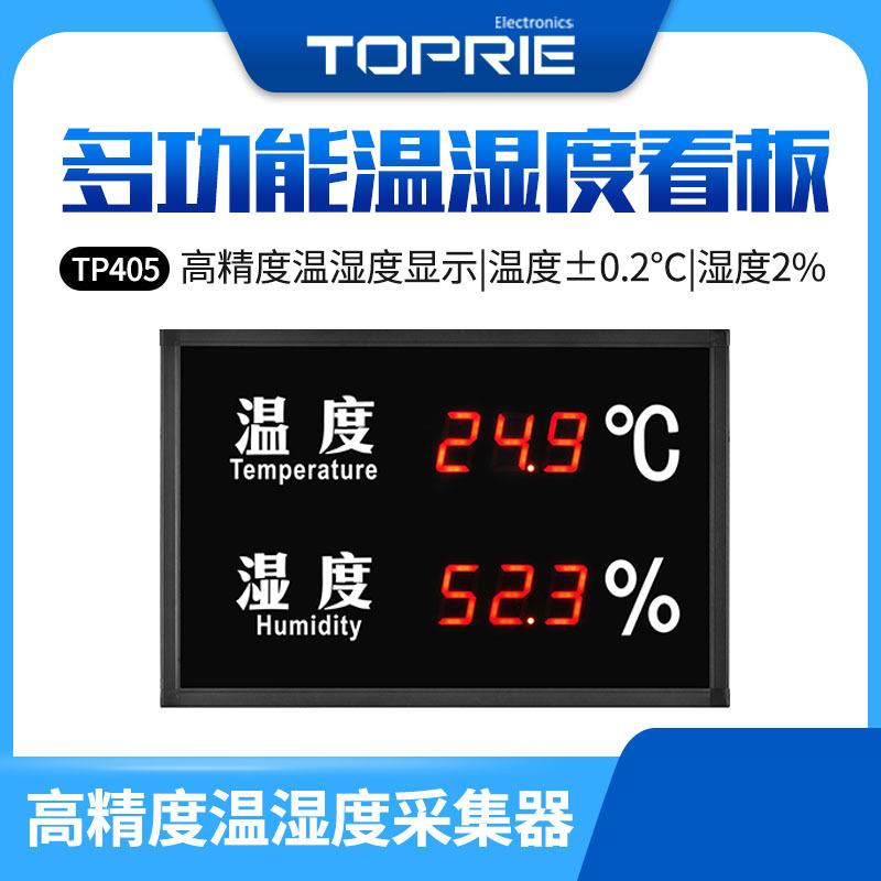 拓普瑞TP405工业多功能温湿度计看板显示仪变送器大屏温湿度表