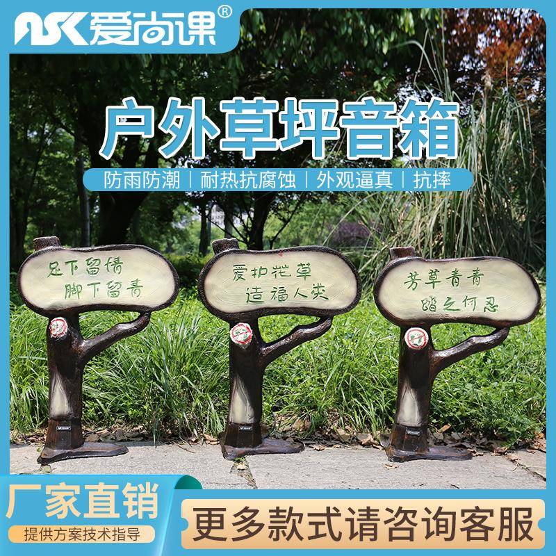 爱尚课CPY-16草地绿石景区园林公园树牌室外园林草坪音响音箱