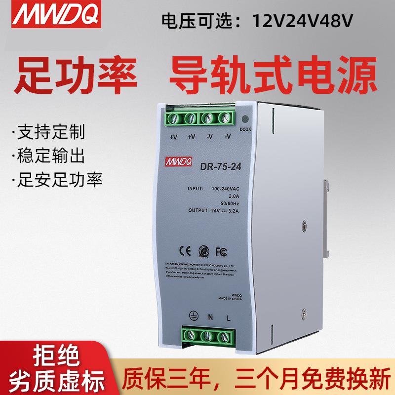 DR-75-24导轨式24V3.2A开关电源12V6.3A工控48V1.6A轨道75W变压器