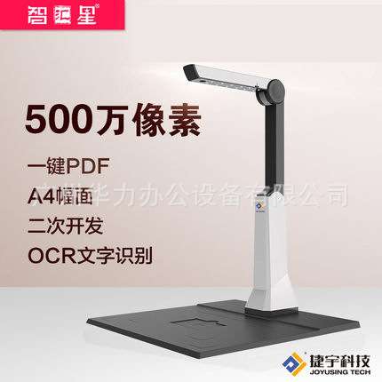 智汇星JY500DA国土不动产登记专用捷宇高拍仪500万像素文件扫描