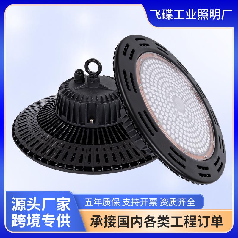 led工矿灯ufo飞碟灯厂房车间工业吊灯鳍片铝散热工厂灯200W天棚灯