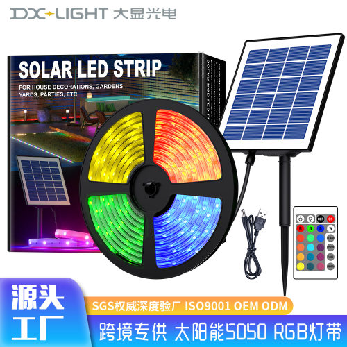跨境户外太阳能灯5050rgb红外遥控防水灯带静态多色led太阳能灯带