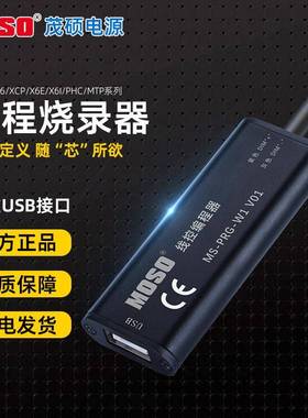 MOSO茂硕编程烧录器X6系列M型号专用电源编程线电流调节时序控制