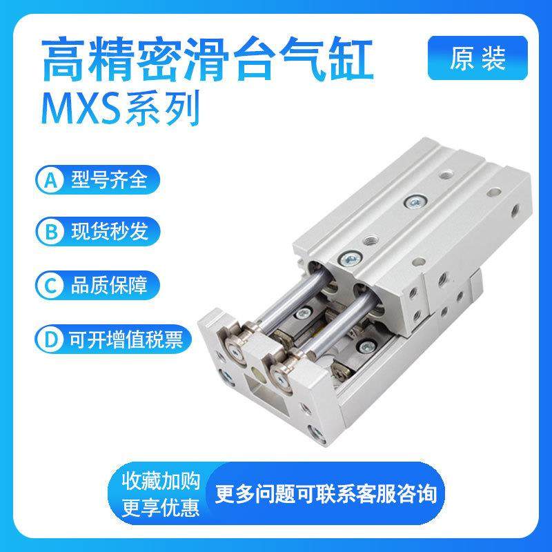 SMC滑台导轨气缸MXS6/8/12/16/20/25*10/20/30/40/50/75/100Z