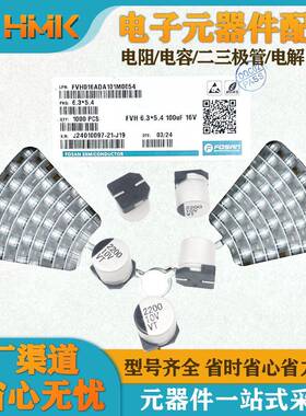 贴片电解电容6.3*7.7100UF35V电解电容电子元器件配套6.3*7.7