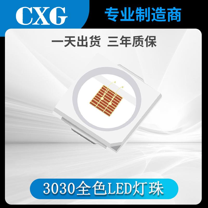 3030贴片灯珠led红蓝绿黄暖白白灯高亮发光二极管3030LED灯珠