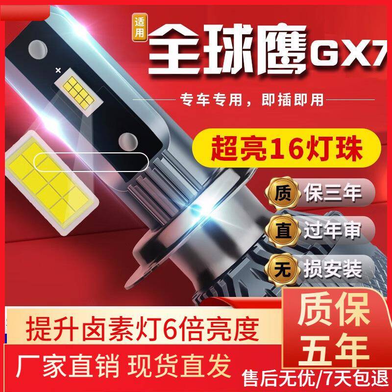 适用于12-15款吉利鹰GX7汽车前大灯led远光灯近光灯远近一体雾灯