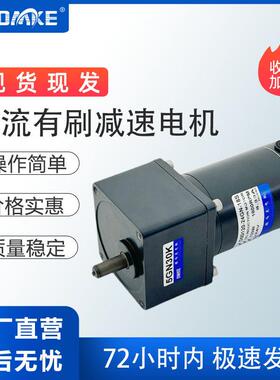 BeUDMKE120瓦24伏60RPM12N.m8.33A直流有刷齿轮减速电机