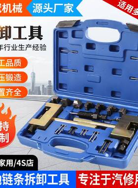 奔驰M271M272链条拆卸工具M274M276铆接专用汽车正时工具