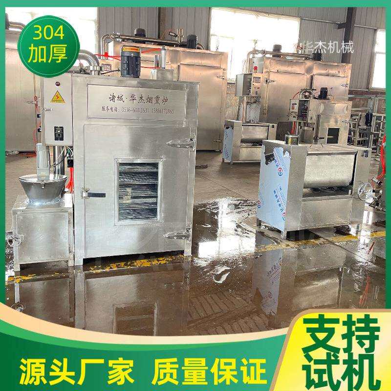 多功能豆干豆卷上色烟熏炉304加厚华杰100型烧鸡香肠熏烤炉