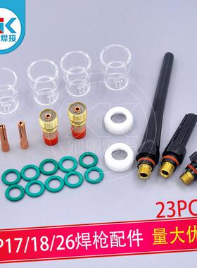 TIG氩弧焊枪配件WP17/18/26焊接套装玻璃嘴压帽夹头连接体23PCS