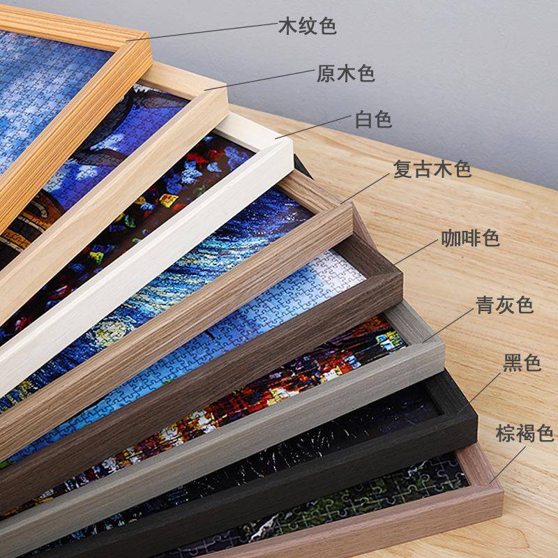 BK9K实木拼图框架裱框1000片大相框挂墙3005002000块一千块