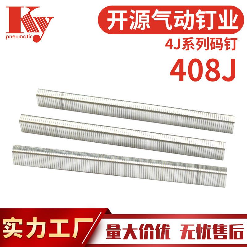 KY码钉子U型钉4J气动钉枪钉J408家具沙发铁钉8毫米排钉408J码钉