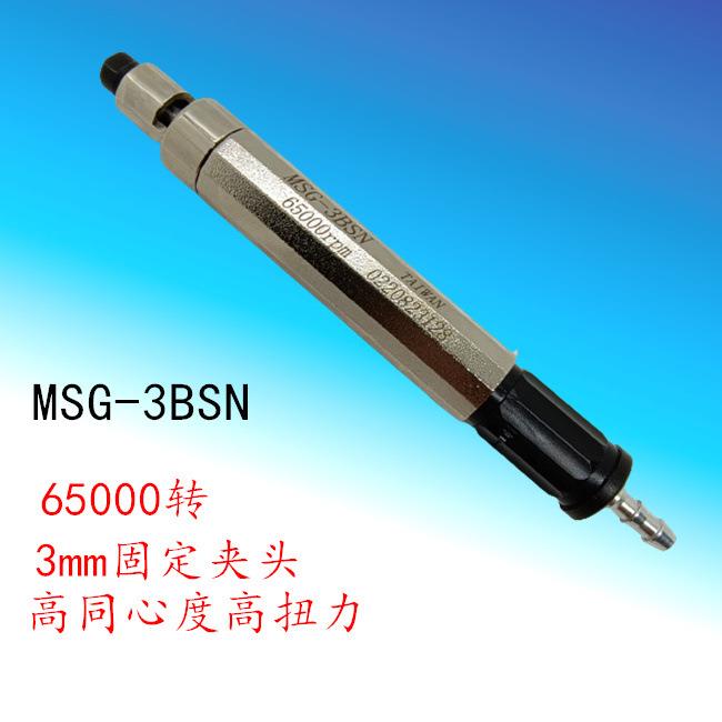 MSG-3BSN风磨笔套装风动打磨机气动打磨机气动刻磨笔msg-3bsn