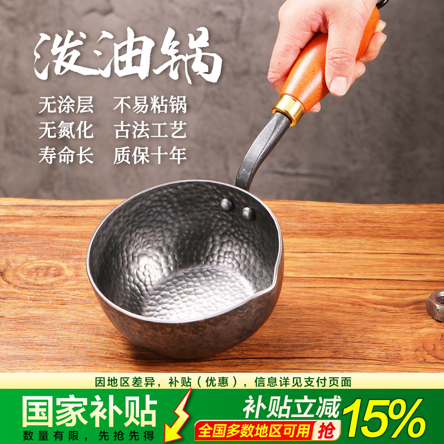 章丘泼油小锅长柄泼油锅热油小锅辅食小铁锅无涂层家用迷你煎蛋锅