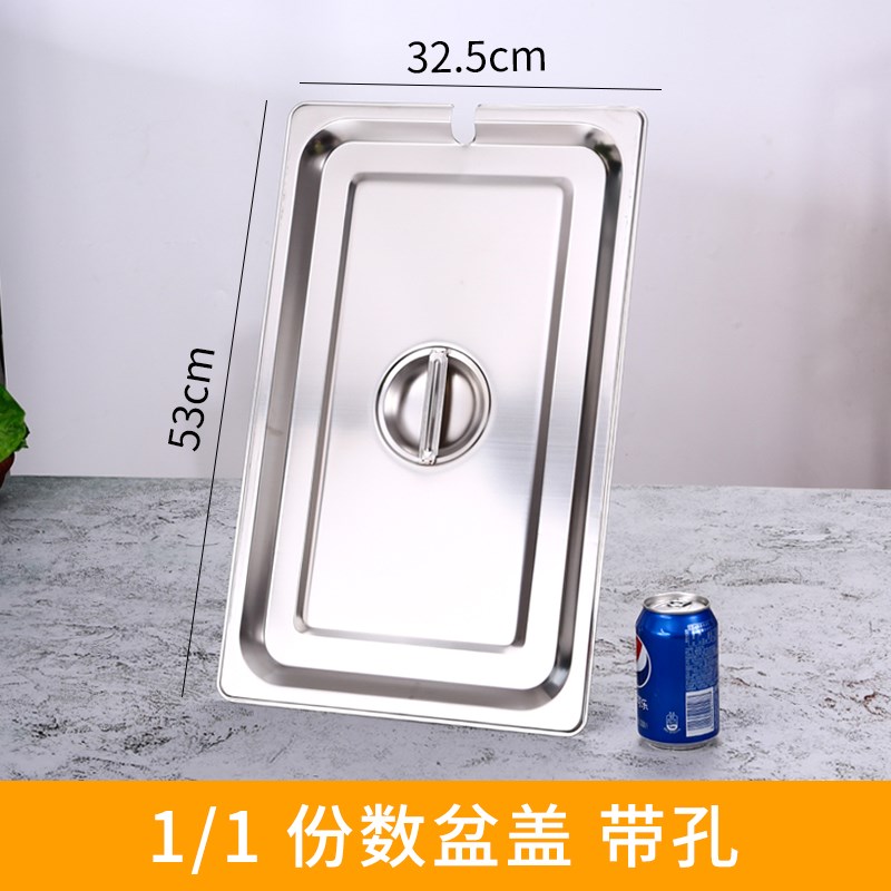不锈钢份数盆长方形菜盆带盖快餐车奶茶店水果盒方盘自助食堂商用