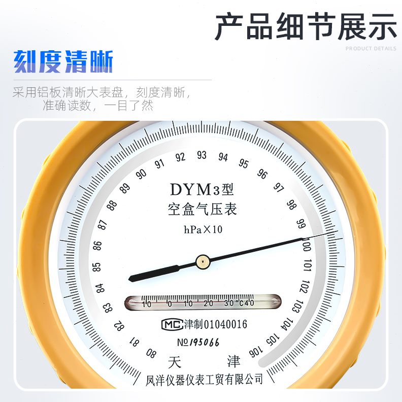 型盒大气M3平DY高精度空气户外天津原气压表压力表空气压计凤洋