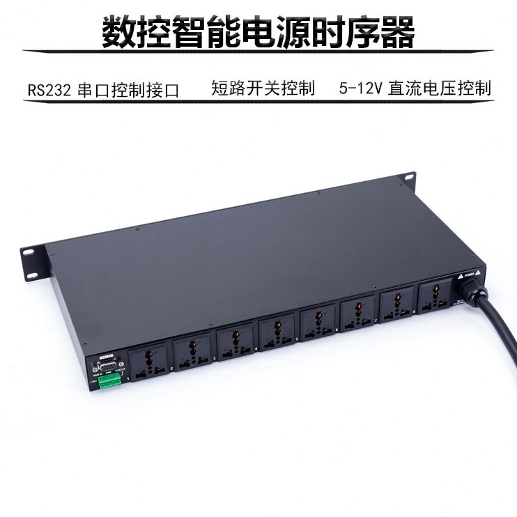 波485串口带滤  编程RS8路大 电源时序器可中国净化陆中控包邮232