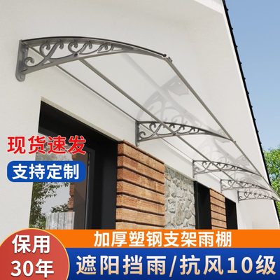 遮阳加厚雨棚阳台雨防防雨庭院门窗户钢檐飘头挡板雨家用搭塑屋