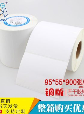 9565*60*25*305520版条码纸*40***铜*35*70纸50945*0*不干胶标签