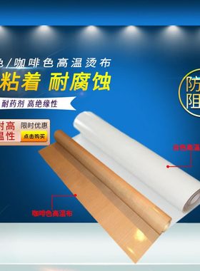 制袋 高温布机白色隔热封口机龙咖啡色制袋机聚乙烯布 特氟 底