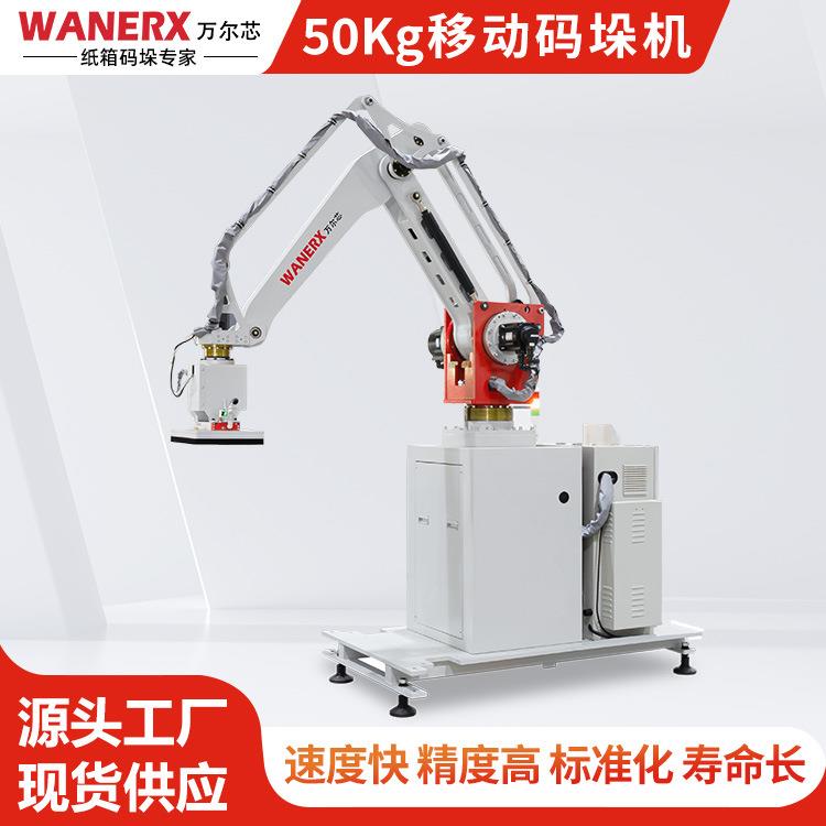 纸箱码垛机自动化码放大米面粉化肥编织袋包装机器人50KG码垛机