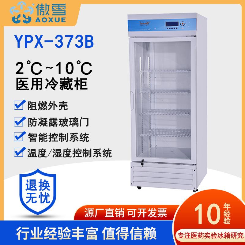立式单门恒温箱冰箱锡膏冷藏柜2℃-10℃可调节恒温温度厂家直销